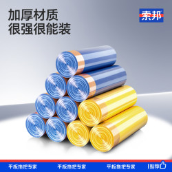 索邦 抽绳垃圾袋 手提式加厚 30只（45*60cm）
