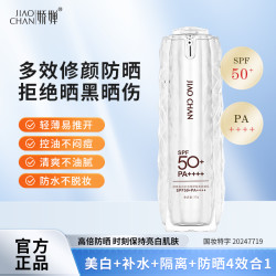 娇婵 四效合一SPF50+PA++++防水（免费试用7天）