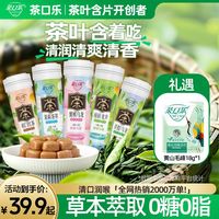 茶口乐 其他茶类 0糖0脂