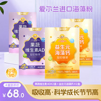 儿宝元素 海藻钙+维生素AD组合