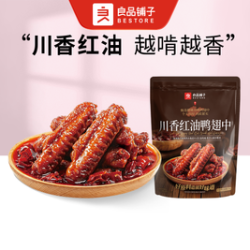 川香红油鸭翅中90g