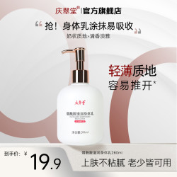 庆翠堂 烟酰胺滋润身体乳清洁润肤丝滑