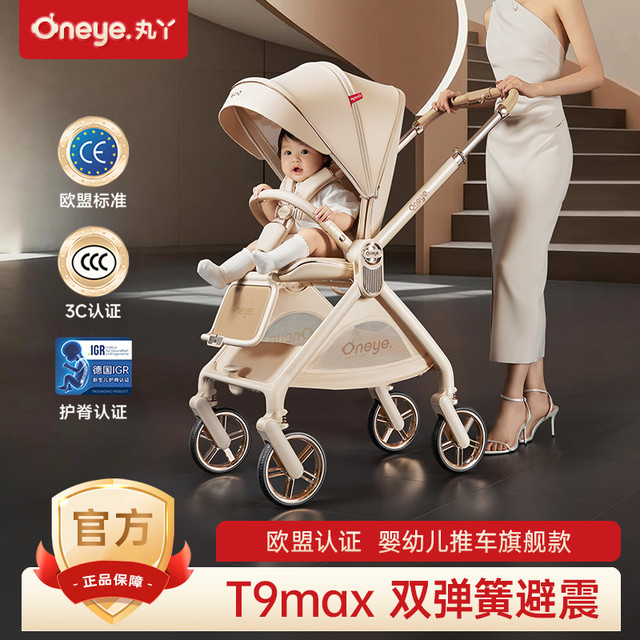 丸丫 T9max婴儿车双向轻便可坐躺折叠四轮避震新生儿高景观亲子车