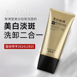 御清堂尚品 618美白祛斑氨基酸洗面奶清洁控油提亮亲肤柔和洁净温和不刺激