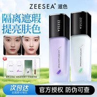滋色 隔离霜素颜霜合一学生女正品打底遮瑕妆前乳