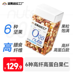 天虹牌 混合果仁 800g 原味 高膳食纤维 高蛋白 健康营养 坚果 非油炸 零食