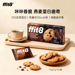 ffit8 燕麦蛋白曲奇 7g*16包/盒 酥脆轻热量健康解馋零食