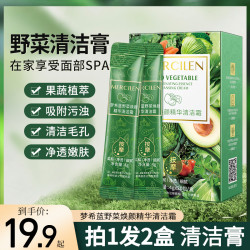 MERCILEN 野菜焕颜精华清洁霜 官方旗舰店正品