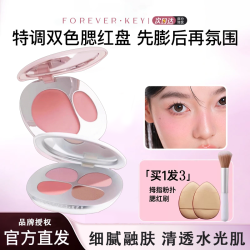 forever key foreverkey腮红膏水光肌裸妆单双色氛围胭脂哑光细腻清透防水防汗