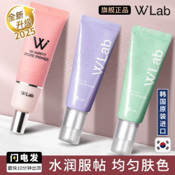 W.Lab 韩国进口wlab妆前乳隔离修颜保湿控油水润三合一隔离霜油皮痘肌