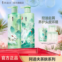 阿道夫 洗发水茶皂素控油蓬松去屑洗发水护发素沐浴露持久留香正品
