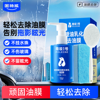 固特威 汽车重度玻璃油膜镀膜去除乳PRO+清洗车窗油膜剂清晰视野透