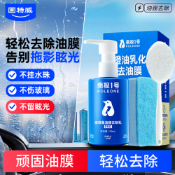 固特威 汽车重度玻璃油膜镀膜去除乳PRO+清洗车窗油膜剂清晰视野透