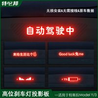 DOMIR 适用于特斯拉车载版Model3/Y车贴装饰刹车灯投影板创意贴纸个性