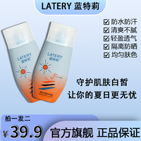 蓝特莉美白隔离防晒神器男女士防水保湿清爽防紫外线温和防晒