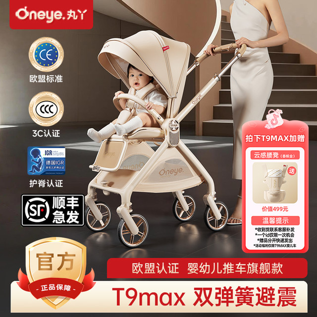丸丫 T9max婴儿车双向轻便可坐躺折叠四轮避震新生儿高景观T9推车