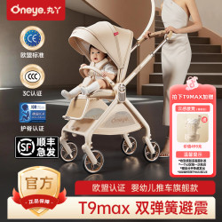 丸丫 T9max婴儿车双向轻便可坐躺折叠四轮避震新生儿高景观T9推车