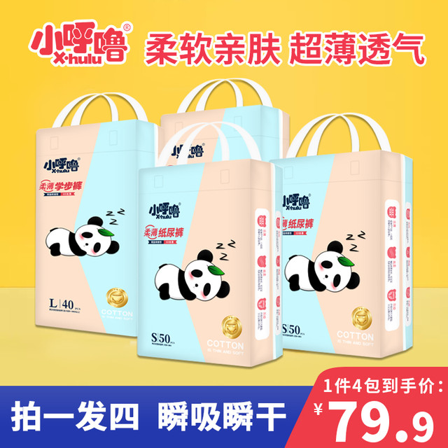 小呼噜 透气柔软拉拉裤干爽瞬吸薄款纸尿裤超柔婴幼儿亲肤超薄新生儿防漏