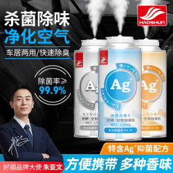 好顺 ★汽车除菌自动喷雾除臭剂车载香氛异味车内有效消毒剂除味剂