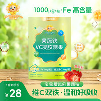 儿宝元素 儿童果蔬VC铁元素凝胶糖果液态铁宝宝缺铁补铁