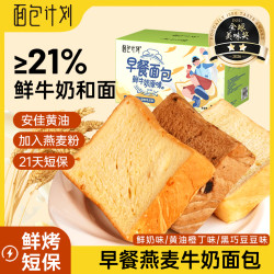 面包计划 Bread Plan 面包计划 早餐代餐面包 100g*3+30g*2