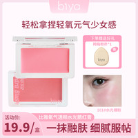 比雅 biya比雅氧气透颊水光腮红膏细腻服帖显白显色腮紫腮红