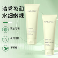 MAIGOOLE 氨基酸净透美肌洁面乳洗面奶不紧绷深清洁不假滑不油腻