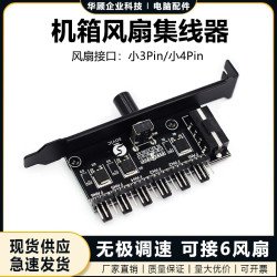 华顾 机箱集线器PCI-e位风扇调速板3针4pin无极调速暴力风扇温控可关停