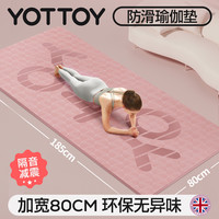YOTTOY 80 加宽加厚防滑瑜伽垫