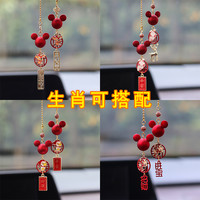 皖宸卡通可爱十二生肖汽车挂件车内吊饰车上后视镜装饰网红女神款