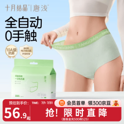 十月结晶 唐浅一次性内裤女 25条装