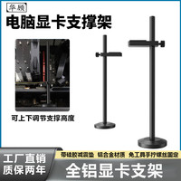 华顾 显卡支撑架台式机显卡支架伴侣全铝合金托架伸缩升降千斤顶
