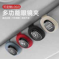 PC 多功能车载眼镜夹汽车眼镜架皮革真皮遮阳板收纳盒车用墨镜夹卡夹