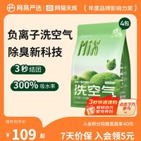 今日必买:网易严选 四合一混合猫砂 新升级4.0款 2.5kg*4袋