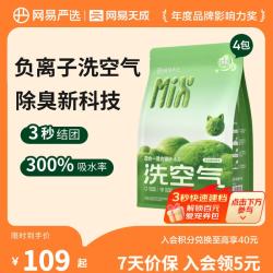 网易严选 四合一混合猫砂 新升级4.0款 2.5kg*4袋