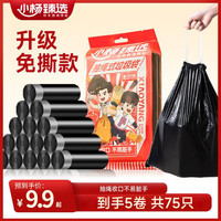 小杨臻选 抽绳垃圾袋 加大加厚手提式 50只（60*80cm） 黑色