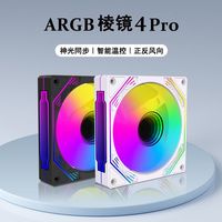 华顾 棱镜四代Pro冷静12CM炫彩温控静音机箱散热器5V3针ARGB神光同步