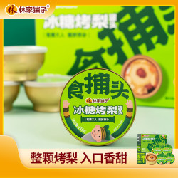 Linjiapuzi 林家鋪子 冰糖烤梨罐头 245g