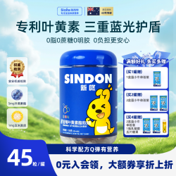 新西特 蓝莓叶黄素酯软糖玉米黄质花青素儿童维生素宝宝营养品