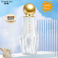 彩琳 防晒霜SPF50PA+++美白防晒防汗防紫外线