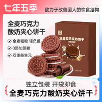 七年五季 黑巧全麦饼干 100g*3+30g*2