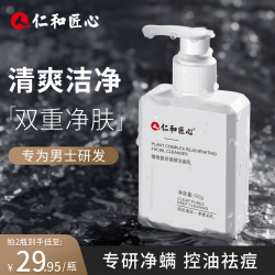 仁和 匠心敏感肌洗面奶男女控油清洁补水保湿通用护肤洁面乳去黑头