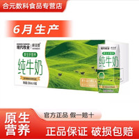 现代牧业 6月蒙牛产纯牛奶200ml*24盒整箱学生营养现代牧业早餐牛奶新日期