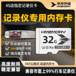 华存 存储TF卡行车记录仪专用内存卡哨兵模式高速FAT32格式储存卡