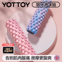 YOTTOY 狼牙棒 实心健身器材 泡沫轴 肌肉放松按摩滚轴轮 琅琊瑜伽柱