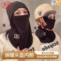 浪莎 冬季保暖头套防寒护脸面罩加厚骑行防风头盔内胆围脖一体帽子
