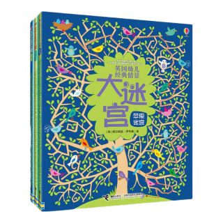 《英国幼儿经典情景大迷宫 第1辑》（套装共3册）