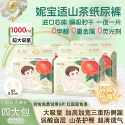 妮宝适 超值购婴儿夏季超薄透气干爽防红敏纸尿裤拉拉裤尿不湿