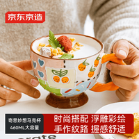 京东京造 马克杯 咖啡水杯 陶瓷 麻花把手 橙色 460ml
