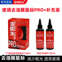 玻璃油膜净 汽车玻璃清洁剂 高效去油膜镀膜水渍